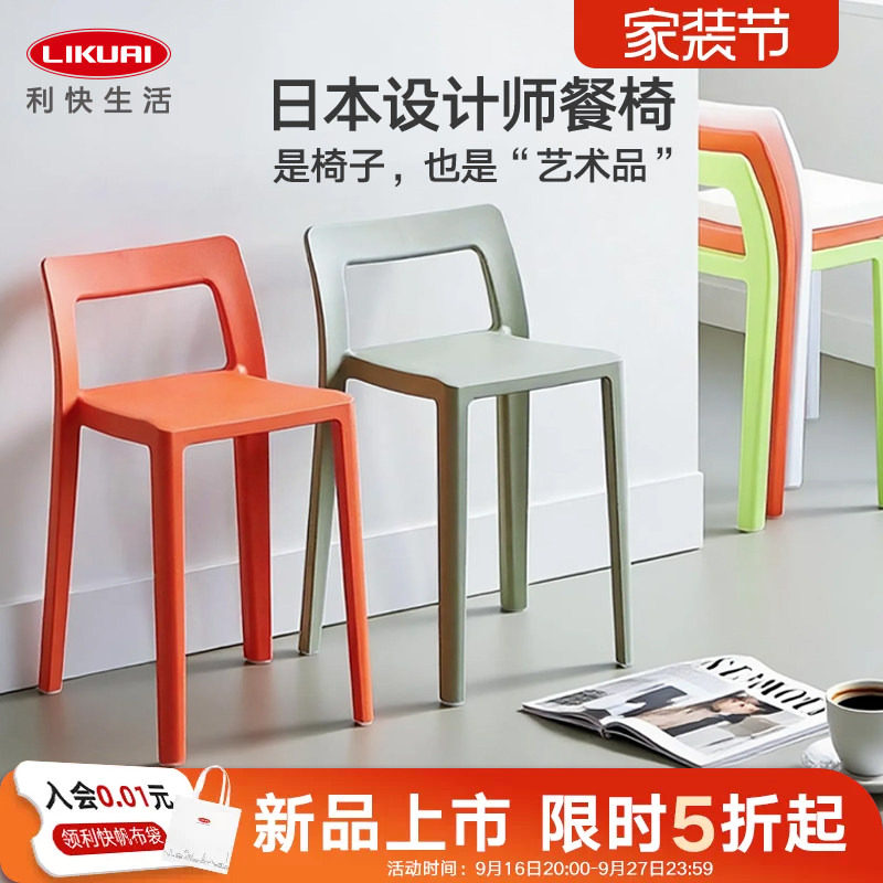 利快日本进口塑料椅子餐凳可叠放