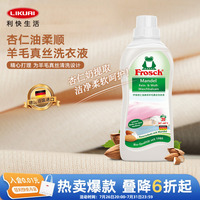利快德国进口Frosch杏仁柔顺羊毛真丝洗衣液洗护一体不结毡750ml