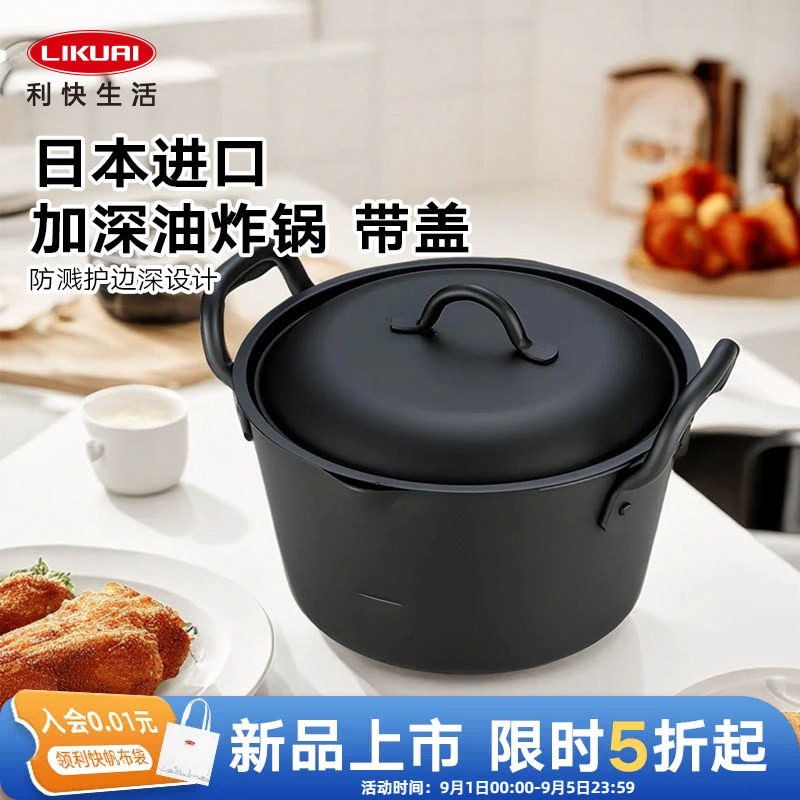 利快日本原装进口油炸锅家用小型