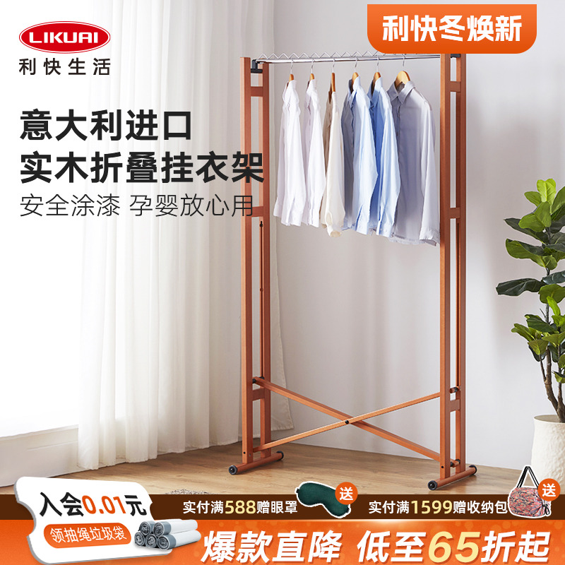 利快意大利进口实木卧室内衣帽架