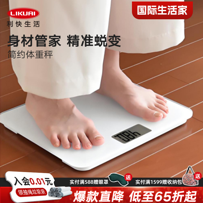 利快體重秤不用彎腰感應測量