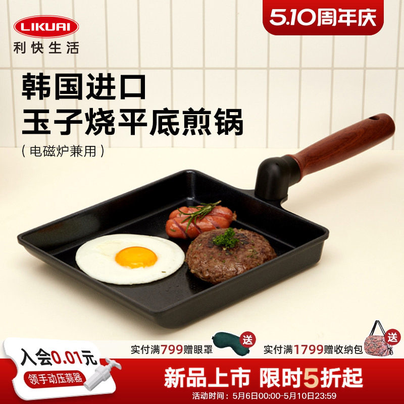 利快韩国进口平底煎锅不粘锅聚油轻油鸡蛋饼玉子烧煎锅牛排早餐锅