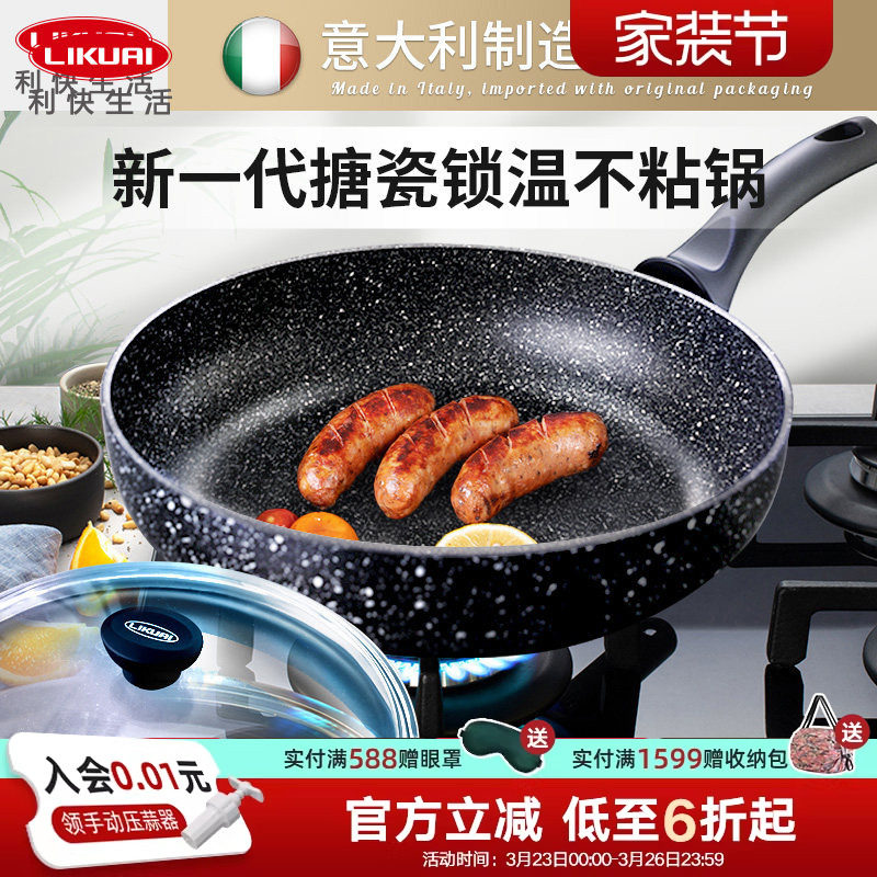 利快不粘锅意大利进口搪瓷炒锅家用燃气灶无油烟煎炒平底锅炒菜锅