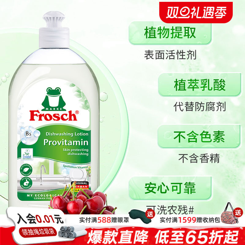 利快德国进口Frosch果蔬餐具洗洁精可洗果蔬碗筷不伤手维他命配方