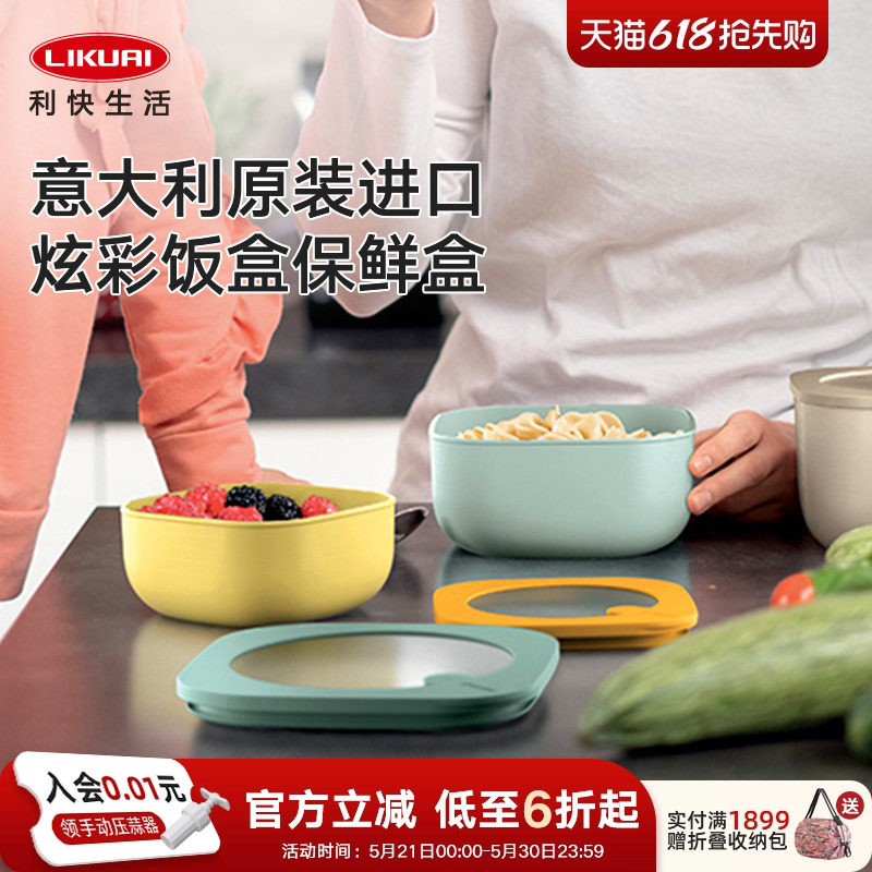 利快意大利进口饭盒上班学生带饭微波炉加热便当盒耐热冰箱保鲜盒
