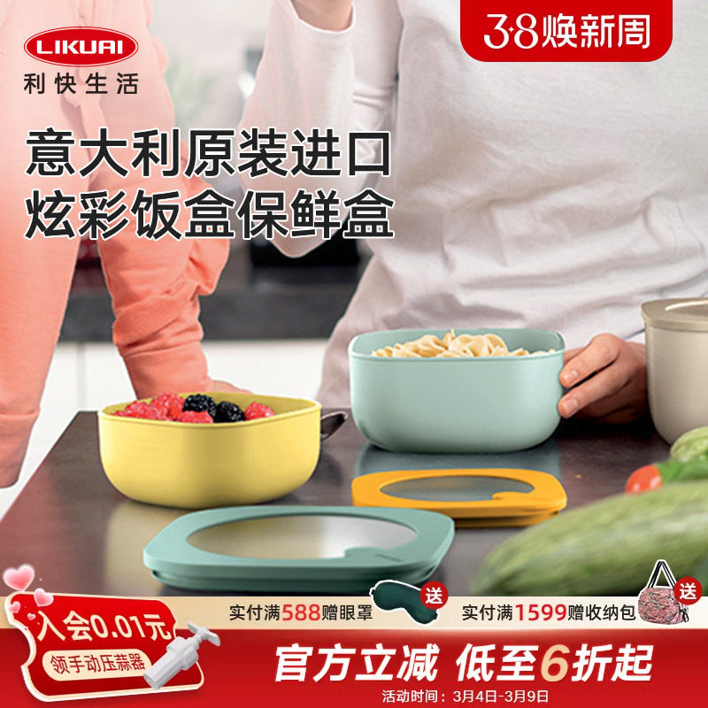利快意大利进口饭盒上班学生带饭微波炉加热便当盒耐热冰箱保鲜盒