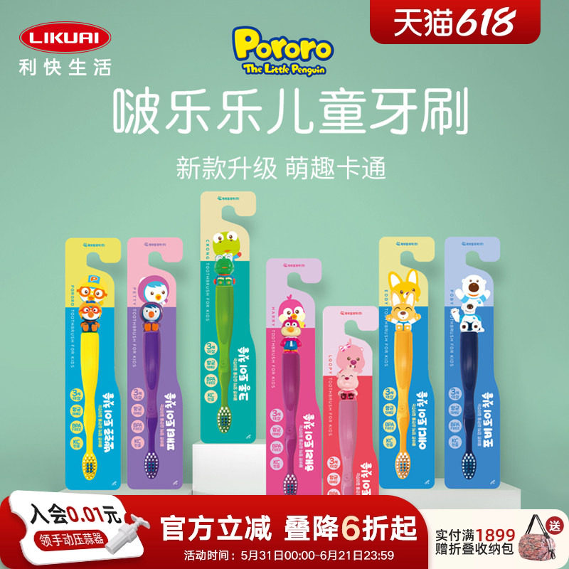利快韩国进口啵乐乐儿童牙刷双层微细毛柔软保护口腔防滑手柄