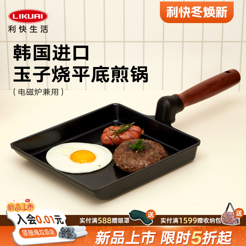 利快韩国进口平底煎锅不粘锅聚油轻油鸡蛋饼玉子烧煎锅牛排早餐锅