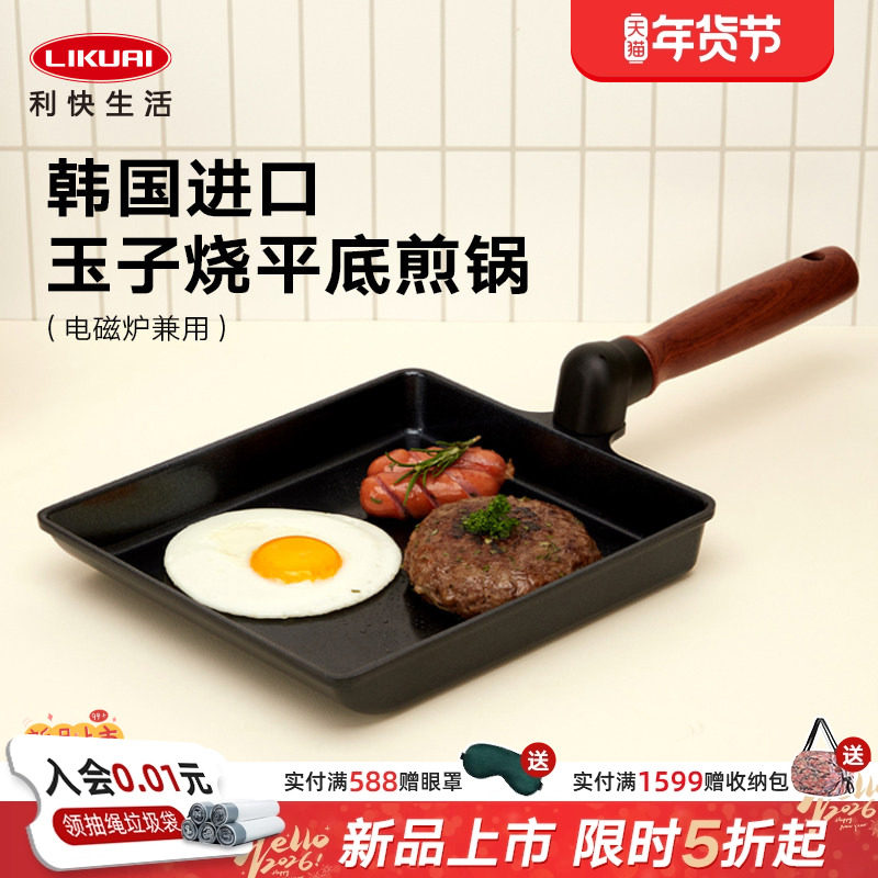 利快韩国进口平底煎锅不粘锅聚油轻油鸡蛋饼玉子烧煎锅牛排早餐锅