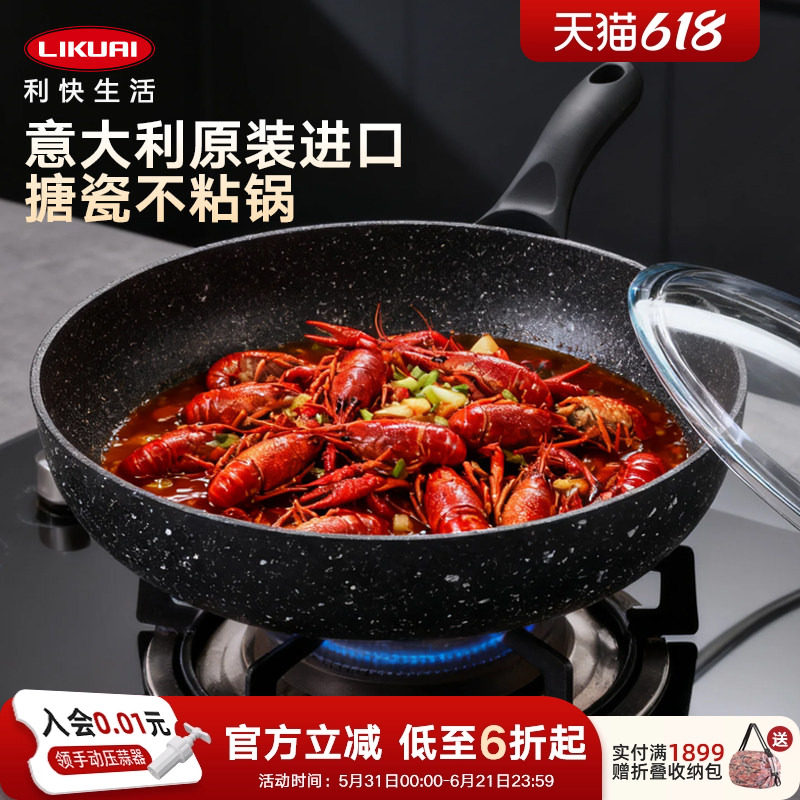 利快不粘锅意大利进口搪瓷炒锅家用燃气灶无油烟煎炒平底锅炒菜锅
