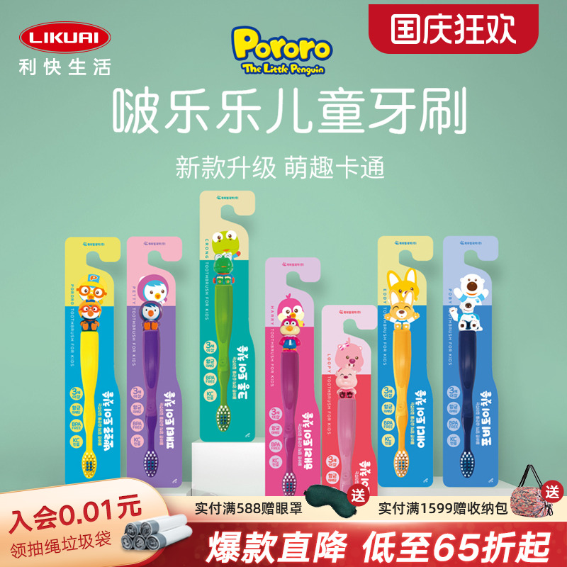 利快韩国进口啵乐乐儿童牙刷双层微细毛柔软保护口腔防滑手柄