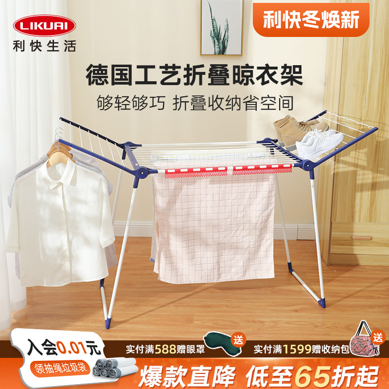 利快落地折叠家用阳台室内晾衣架