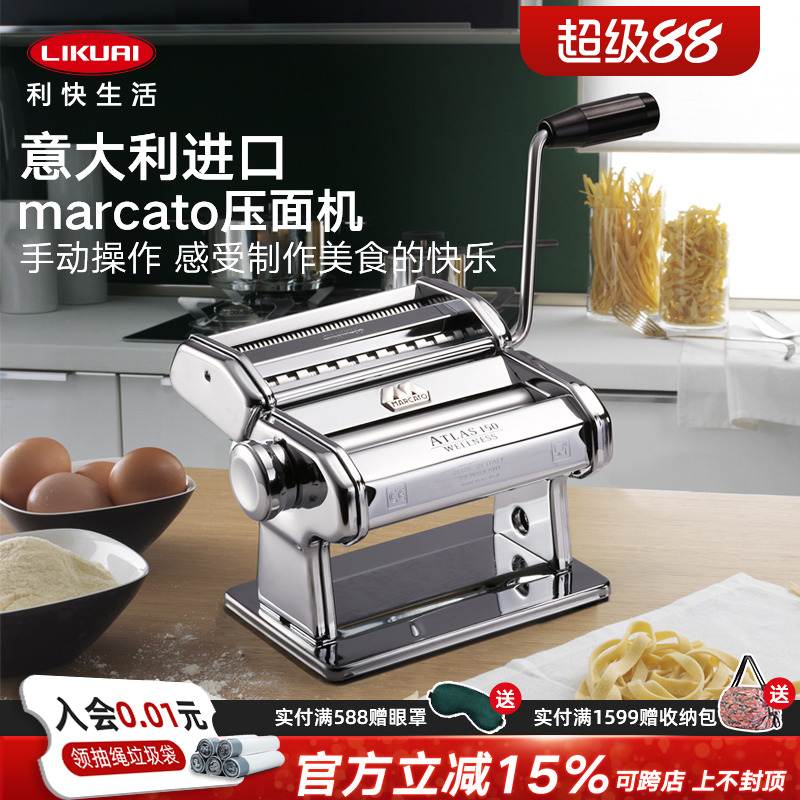 利快意大利进口marcato压面机家用小型一体式手摇手动面条机神器
