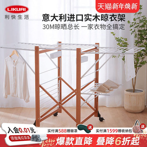 意大利进口榉木可移动伸缩晾衣架
