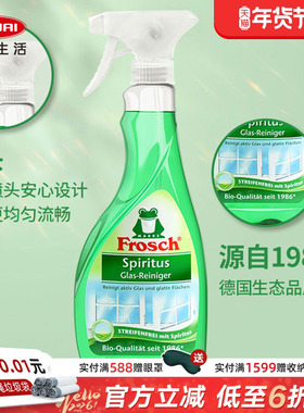 利快德国进口Frosch镜面专业清洁喷剂强力去污神器水垢玻璃清除剂