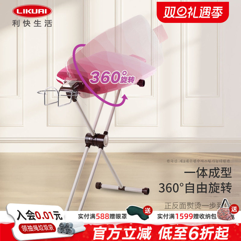 利快韩国进口可旋转可折叠烫衣板
