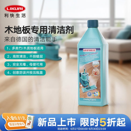 利快德国拖地专用地面清洁液浓缩