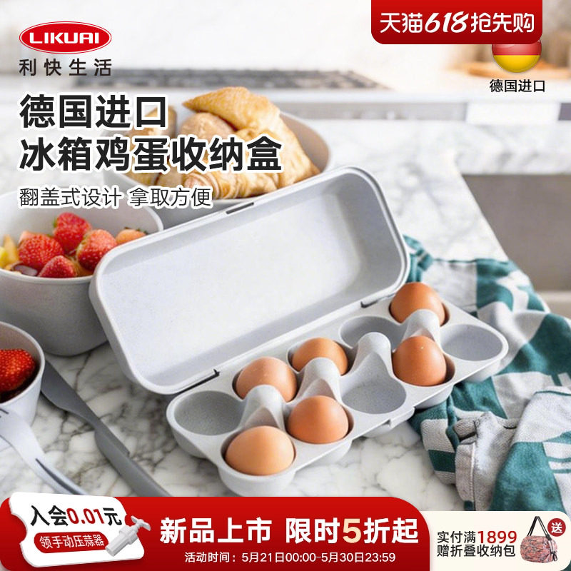利快德国进口有机冰箱鸡蛋收纳盒食品级食物分装储物盒翻盖式10格