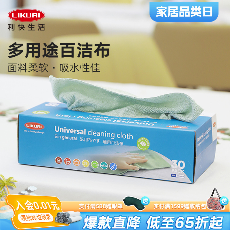 利快百潔布多用途清潔布量販裝