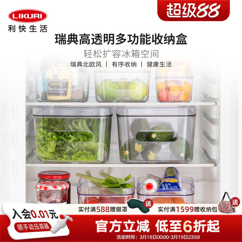 利快进口冰箱保鲜盒透明果蔬收纳盒冷冻整理盒鸡蛋盒厨房家用收纳