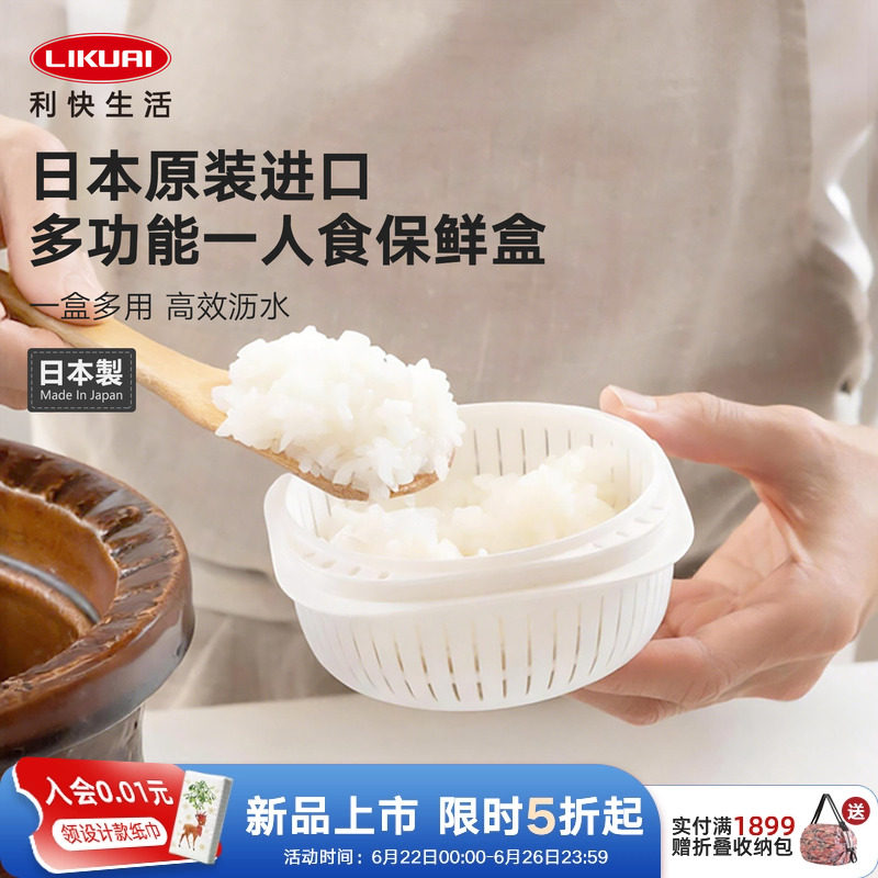利快日本进口保鲜盒餐盒冰箱冷藏冷冻收纳盒食物分装微波加热沥水