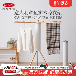 利快意大利进口章鱼晾衣架落地折叠实木家用卧室内阳台婴儿晾衣杆