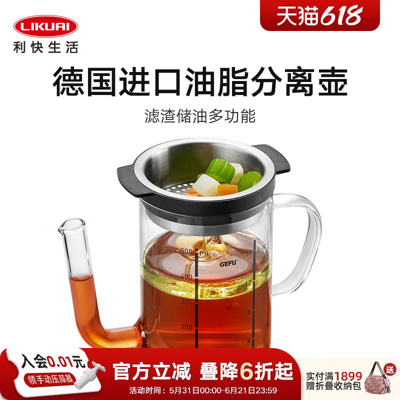 利快德国进口油脂分离杯创意厨房量杯控油壶小工具滤渣储油多功能