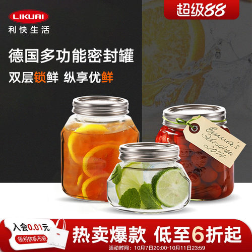 利快德国进口泡酒网红梅森瓶