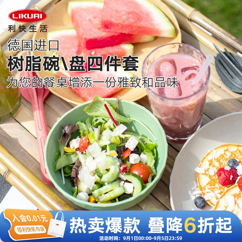 利快树脂汤盘四件套碗盘家用餐具套装泡面新款大号耐高温单个饭碗