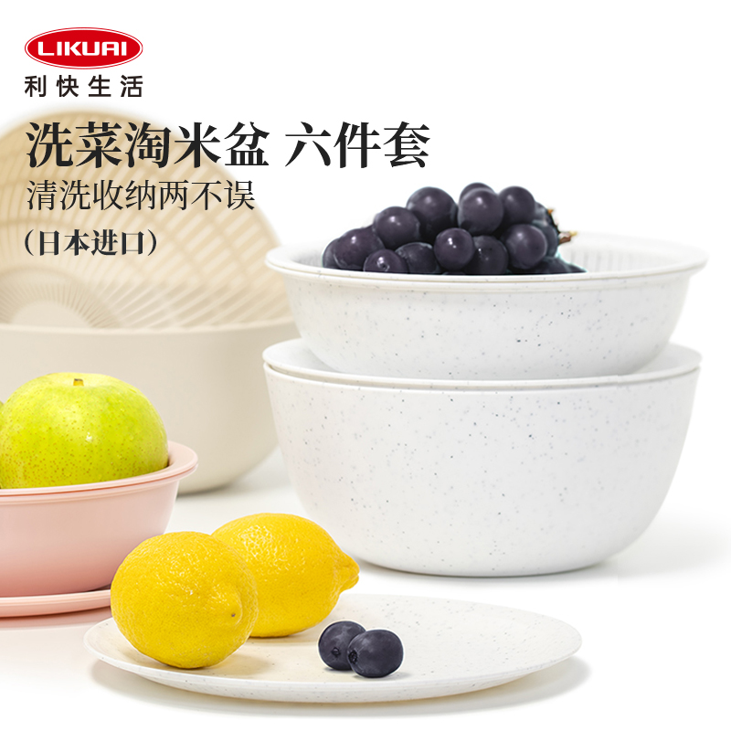 日本进口厨房洗菜盆沥水篮六件套