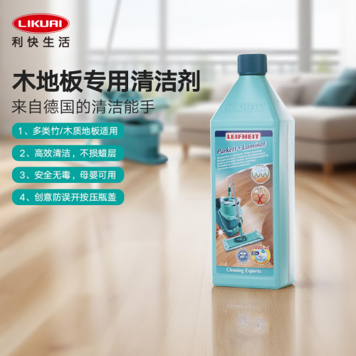 利快德国拖地专用地面清洁液浓缩