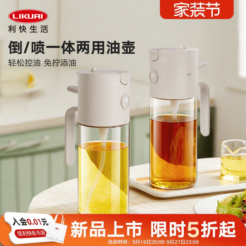 利快厨房家用玻璃油壶										
