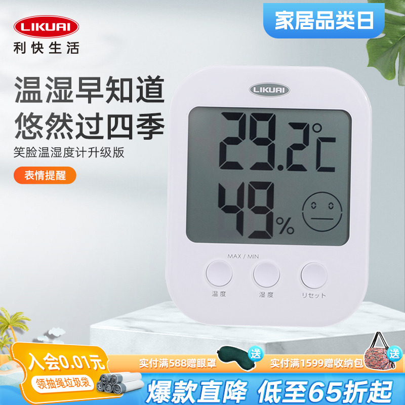 利快溫度計家用電子迷你室內