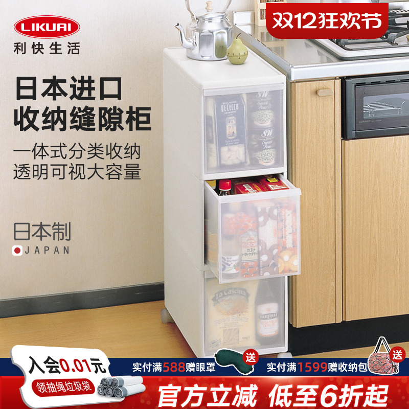 利快厨房夹缝置物收纳柜进口日本