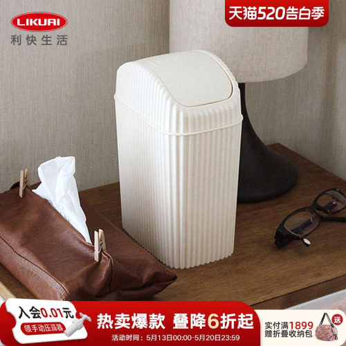 利快翻盖桌面垃圾桶2L竖版PP条纹