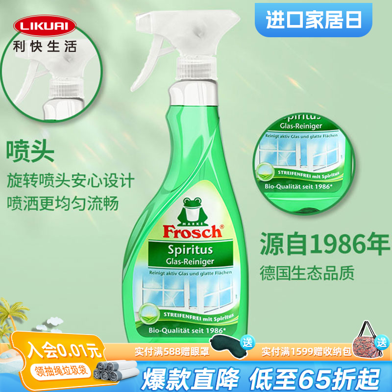 Frosch專業鏡面清潔劑