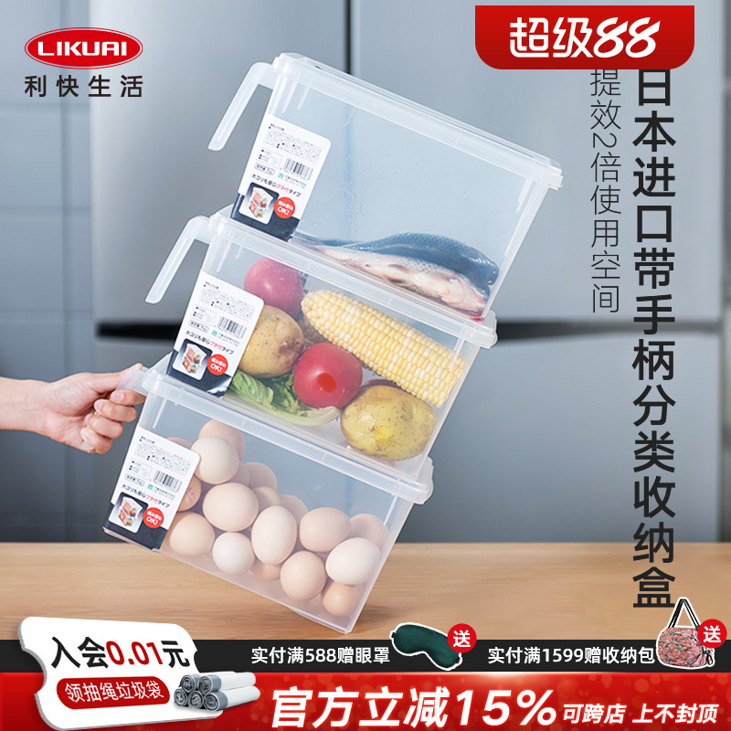利快日本进口厨房冰箱带把手透明抽屉收纳盒蔬菜鸡蛋分类密封保鲜