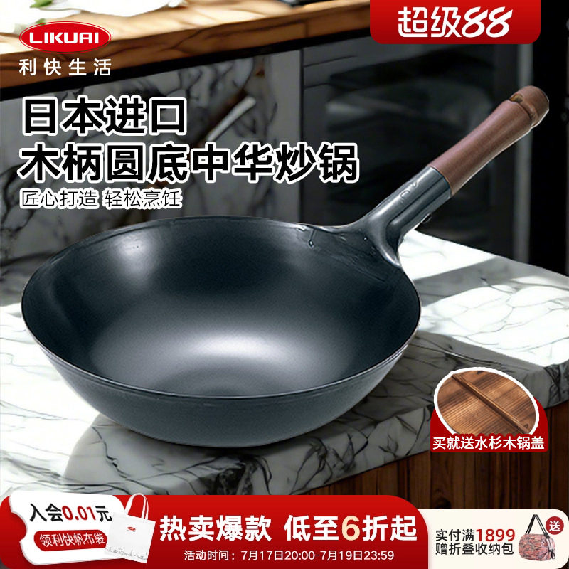 利快日本进口无涂层铁锅圆底不粘