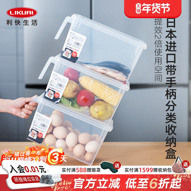 利快日本进口厨房冰箱带把手透明抽屉收纳盒蔬菜鸡蛋分类密封保鲜