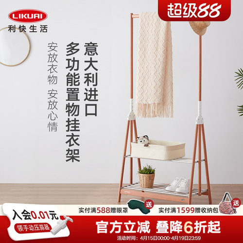 意大利衣帽架进口榉木实木晾衣架