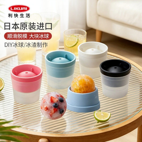 利快日本进口冰球制冰器模具
