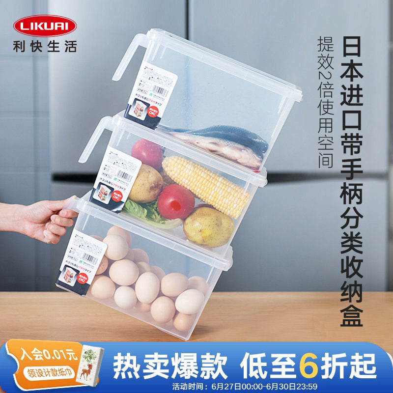 利快日本进口厨房冰箱带把手透明抽屉收纳盒蔬菜鸡蛋分类密封保鲜