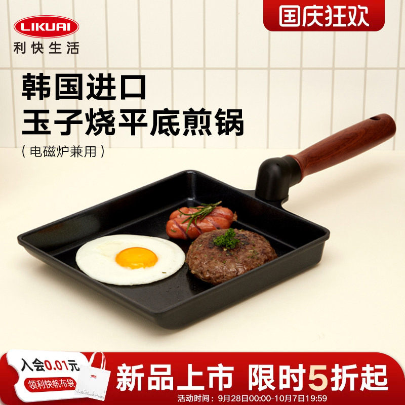 利快进口玉子烧煎锅平底不粘锅