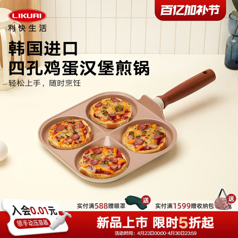 利快韩国进口煎锅不粘锅平底家用四孔鸡蛋煎饼聚油轻油煎锅早餐锅