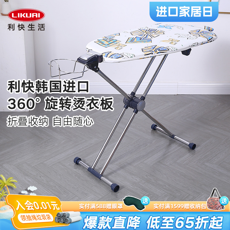 利快韓國進口360°翻轉熨燙衣板