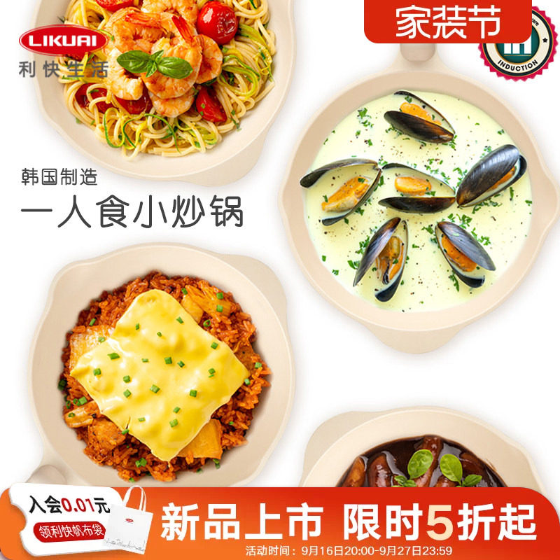 韩国进口一人食小炒锅陶瓷无涂层