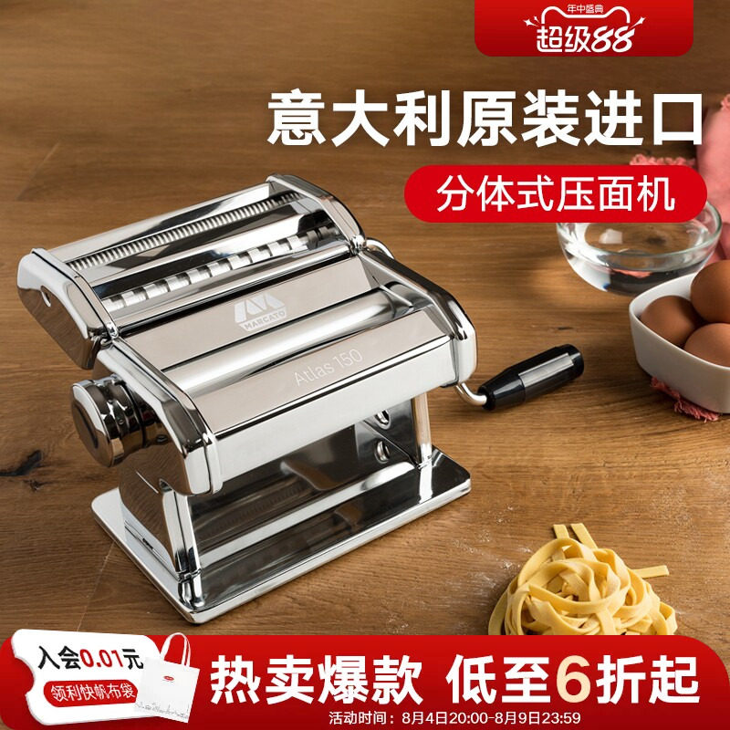 压面机进口MARCATO小型多功能