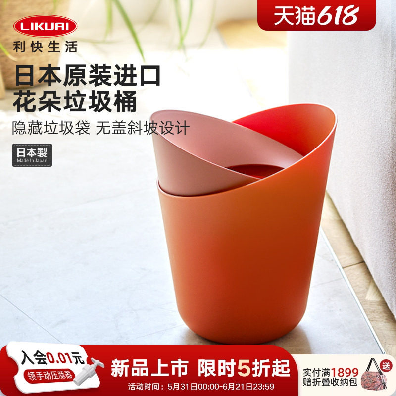 利快日本进口大号垃圾桶多变花朵形小号迷你收纳桶家用桌面垃圾筒