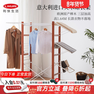 利快意大利进口三层加高可折叠落地晾衣架榉木实木移动室外晒衣架