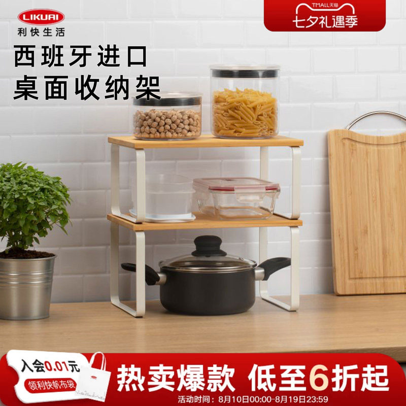 利快西班牙进口桌面置物架厨房